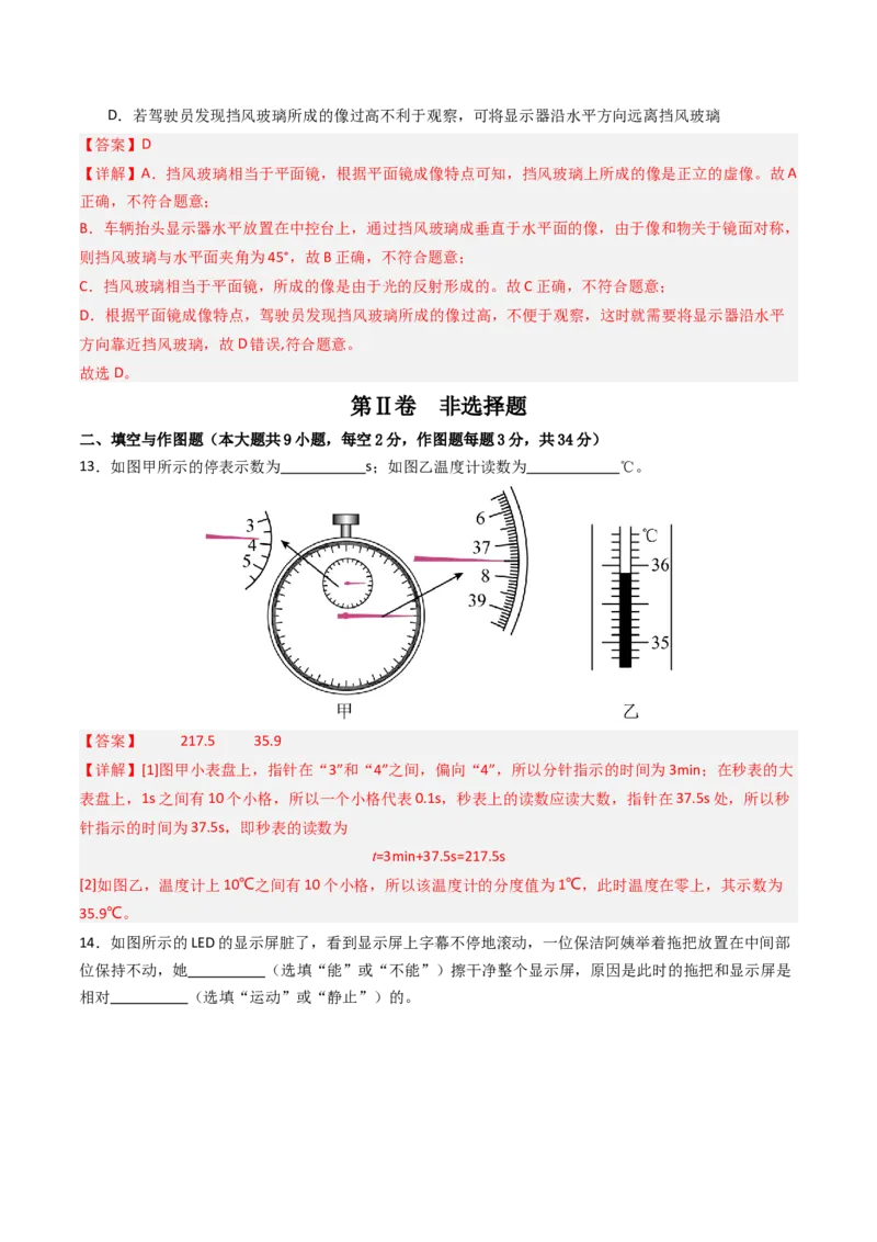 期中测试卷02（解析版）_初物_八年级上下册+九年级全一册物理_八年级物理上册_期中+期末（完）_期中