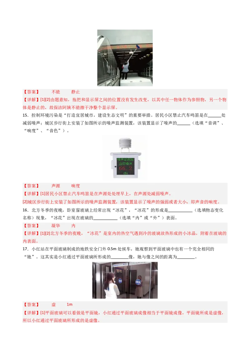 期中测试卷02（解析版）_初物_八年级上下册+九年级全一册物理_八年级物理上册_期中+期末（完）_期中