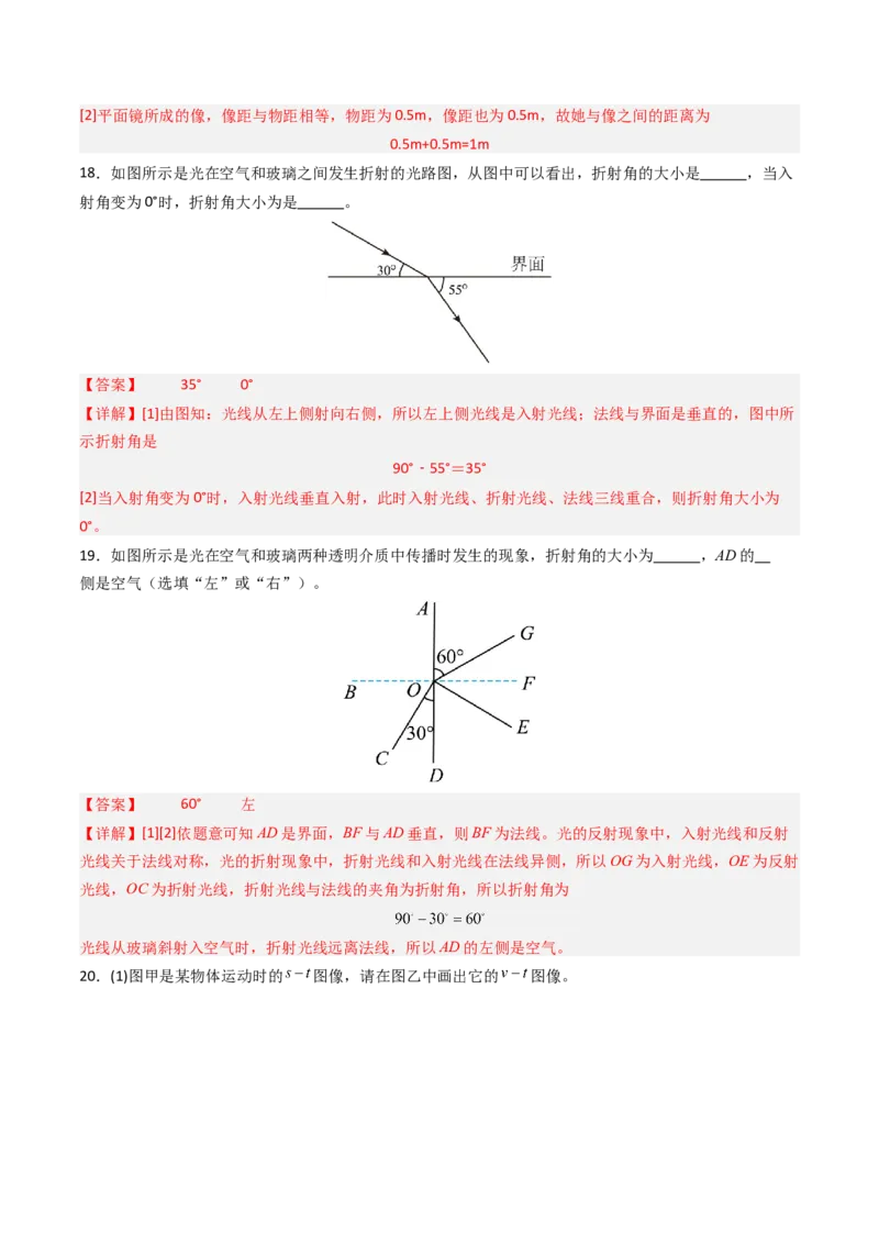 期中测试卷02（解析版）_初物_八年级上下册+九年级全一册物理_八年级物理上册_期中+期末（完）_期中