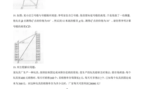 2017山东菏泽数学试卷(word整理版)_山东历年中考真题_山东省历年中考真题2013~2024_初中数学历年真题（2013-2024）