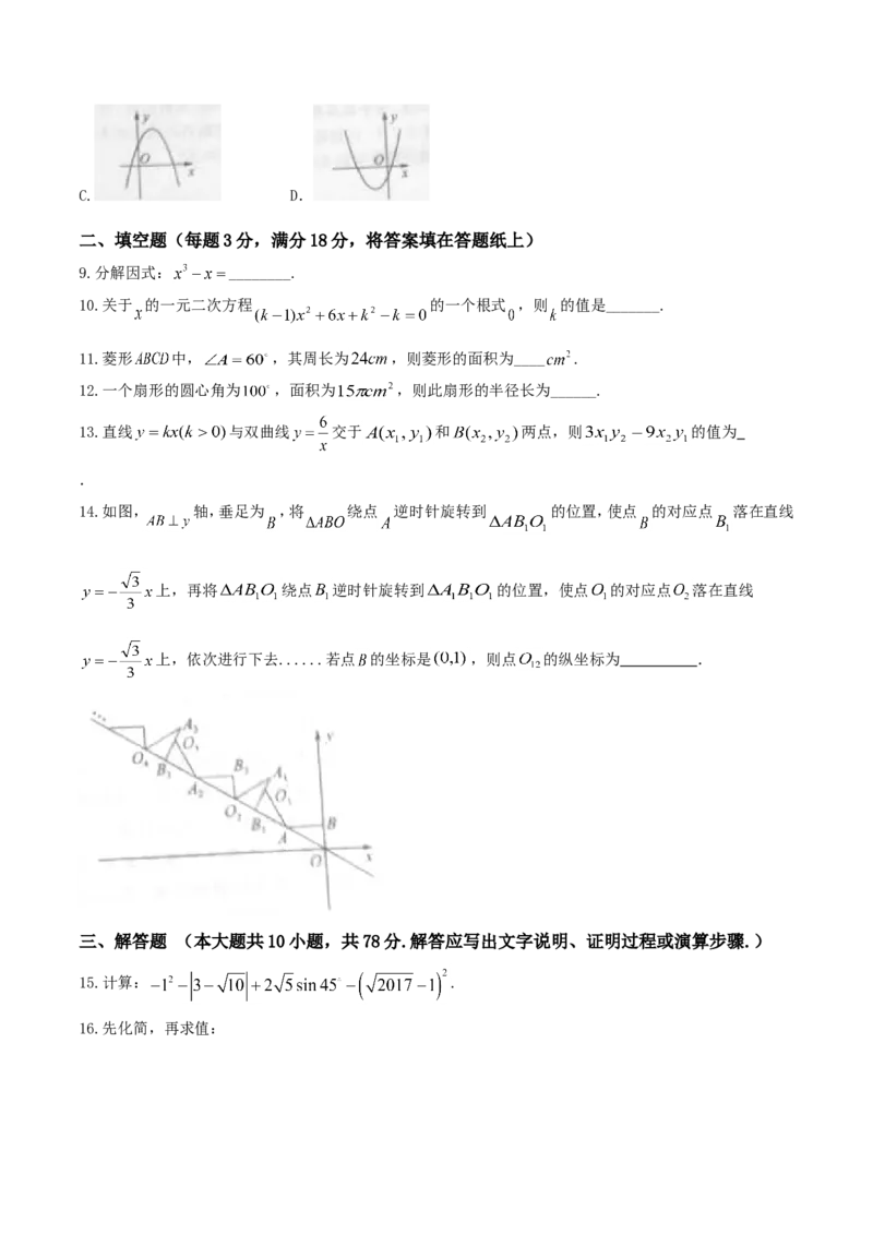 2017山东菏泽数学试卷(word整理版)_山东历年中考真题_山东省历年中考真题2013~2024_初中数学历年真题（2013-2024）