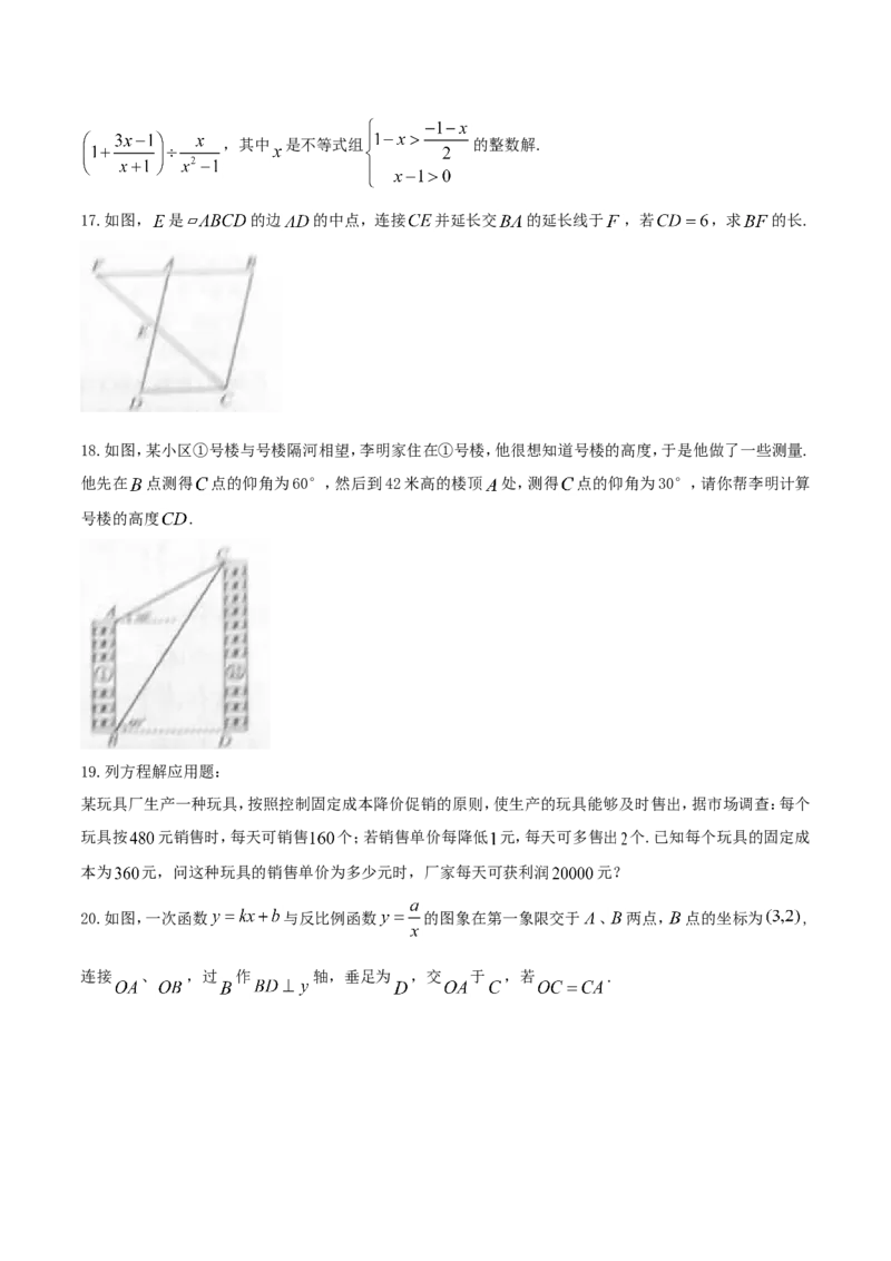 2017山东菏泽数学试卷(word整理版)_山东历年中考真题_山东省历年中考真题2013~2024_初中数学历年真题（2013-2024）