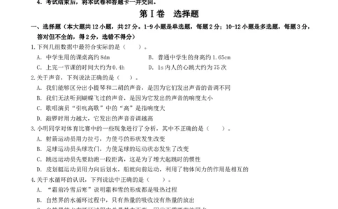 学易金卷：2024年中考物理第二次模拟考试（全国卷）（考试版A4）_8、物理总复习_2024中考模拟题物理_二模_物理（全国卷）-：2024年中考第二次模拟考试