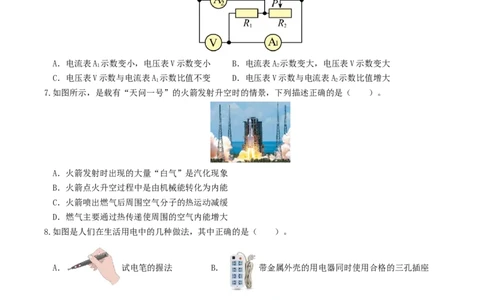 学易金卷：2024年中考物理第二次模拟考试（全国卷）（考试版A4）_8、物理总复习_2024中考模拟题物理_二模_物理（全国卷）-：2024年中考第二次模拟考试