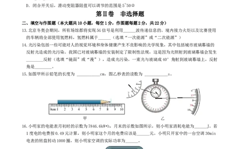 学易金卷：2024年中考物理第二次模拟考试（全国卷）（考试版A4）_8、物理总复习_2024中考模拟题物理_二模_物理（全国卷）-：2024年中考第二次模拟考试