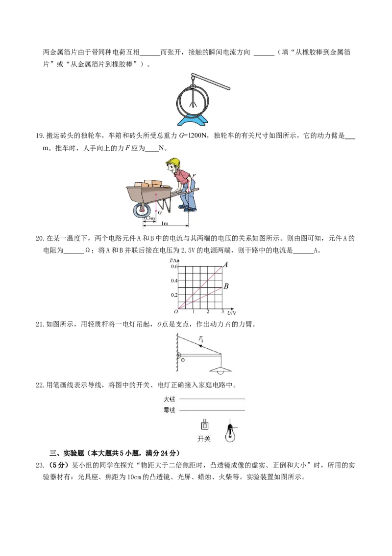 学易金卷：2024年中考物理第二次模拟考试（全国卷）（考试版A4）_8、物理总复习_2024中考模拟题物理_二模_物理（全国卷）-：2024年中考第二次模拟考试