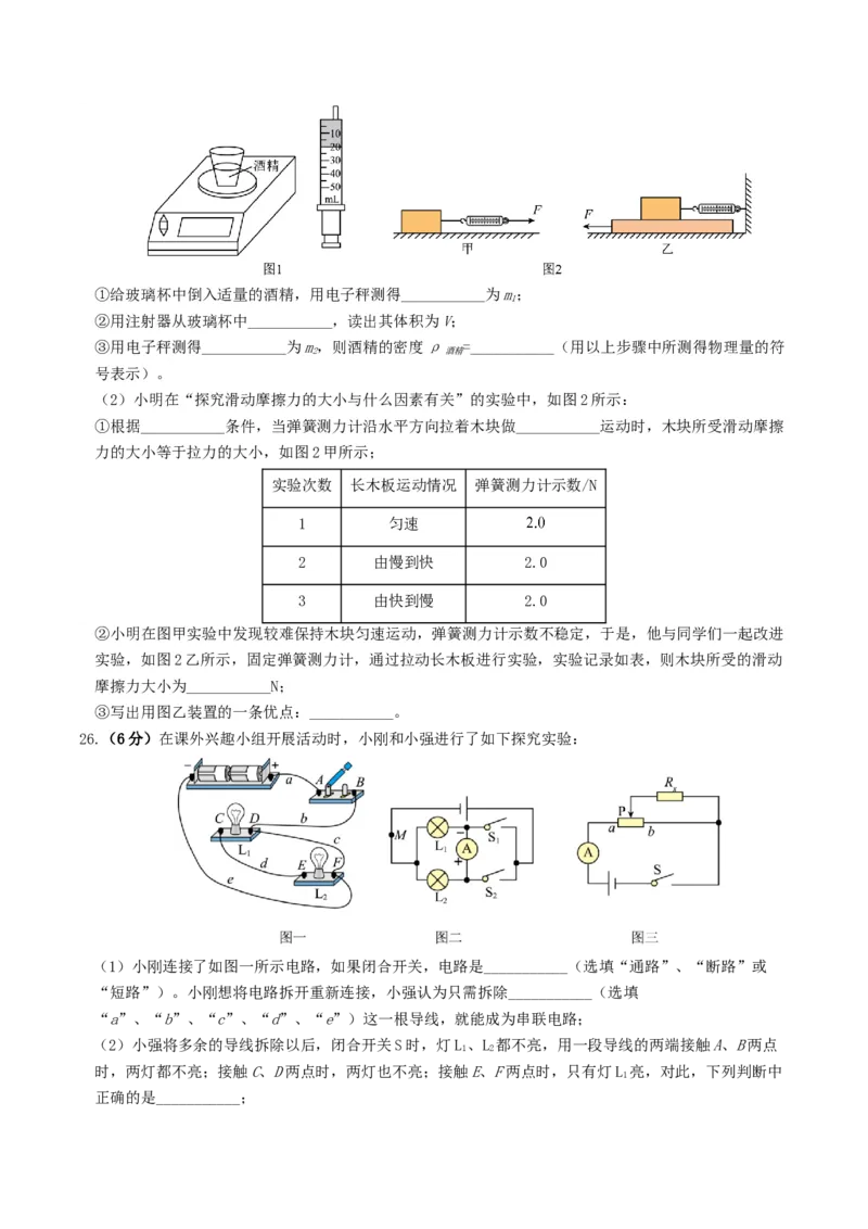 学易金卷：2024年中考物理第二次模拟考试（全国卷）（考试版A4）_8、物理总复习_2024中考模拟题物理_二模_物理（全国卷）-：2024年中考第二次模拟考试