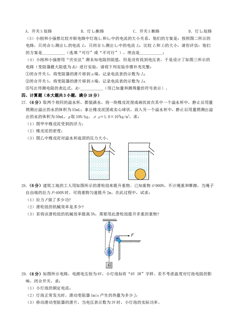学易金卷：2024年中考物理第二次模拟考试（全国卷）（考试版A4）_8、物理总复习_2024中考模拟题物理_二模_物理（全国卷）-：2024年中考第二次模拟考试