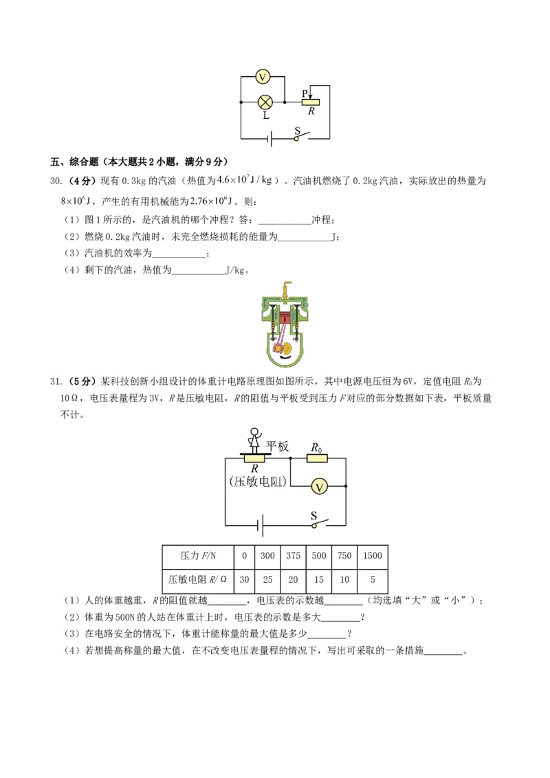 学易金卷：2024年中考物理第二次模拟考试（全国卷）（考试版A4）_8、物理总复习_2024中考模拟题物理_二模_物理（全国卷）-：2024年中考第二次模拟考试