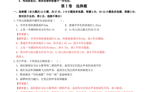 学易金卷：2024年中考物理第二次模拟考试（全国卷）（全解全析）_8、物理总复习_2024中考模拟题物理_二模_物理（全国卷）-：2024年中考第二次模拟考试