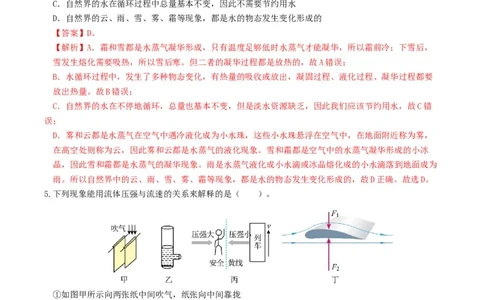 学易金卷：2024年中考物理第二次模拟考试（全国卷）（全解全析）_8、物理总复习_2024中考模拟题物理_二模_物理（全国卷）-：2024年中考第二次模拟考试