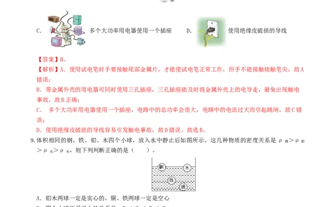 学易金卷：2024年中考物理第二次模拟考试（全国卷）（全解全析）_8、物理总复习_2024中考模拟题物理_二模_物理（全国卷）-：2024年中考第二次模拟考试