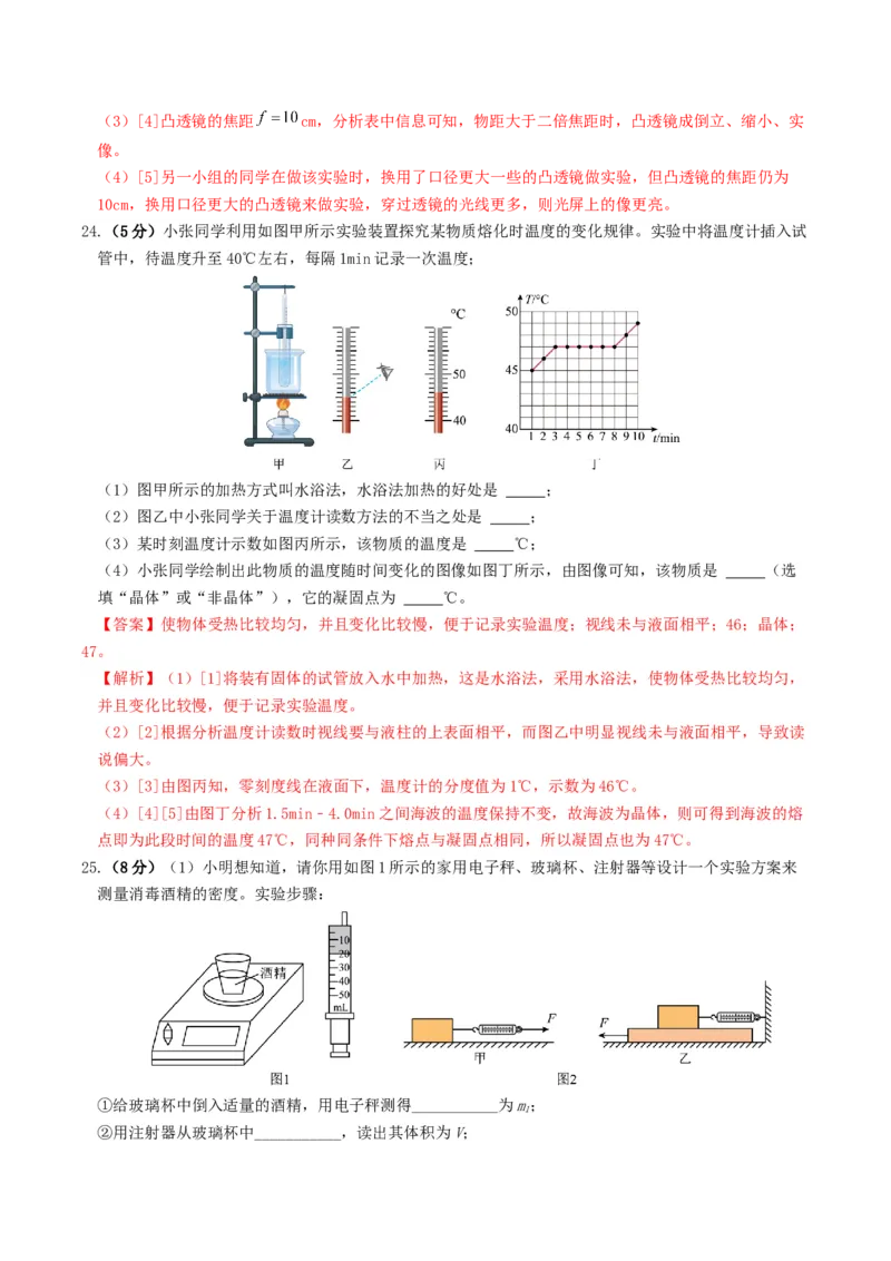 学易金卷：2024年中考物理第二次模拟考试（全国卷）（全解全析）_8、物理总复习_2024中考模拟题物理_二模_物理（全国卷）-：2024年中考第二次模拟考试