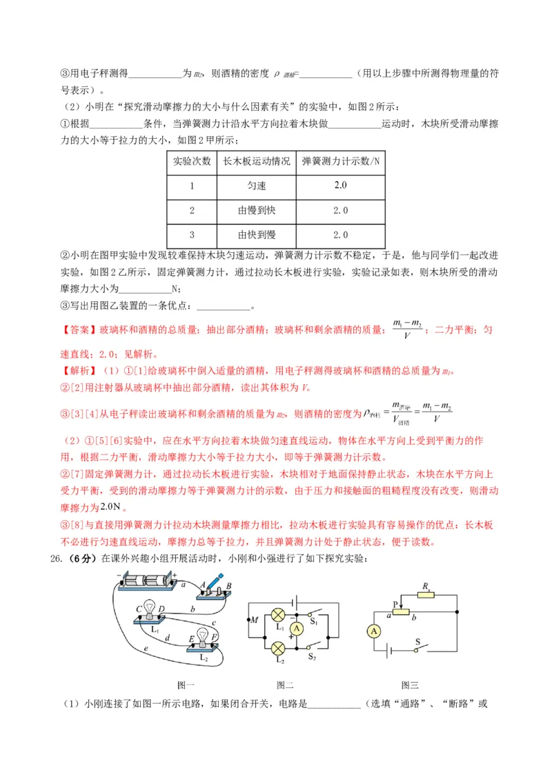 学易金卷：2024年中考物理第二次模拟考试（全国卷）（全解全析）_8、物理总复习_2024中考模拟题物理_二模_物理（全国卷）-：2024年中考第二次模拟考试