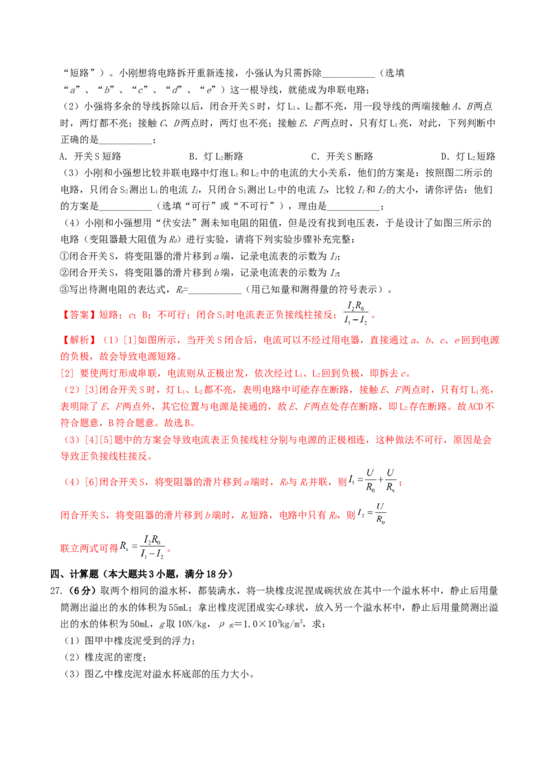 学易金卷：2024年中考物理第二次模拟考试（全国卷）（全解全析）_8、物理总复习_2024中考模拟题物理_二模_物理（全国卷）-：2024年中考第二次模拟考试