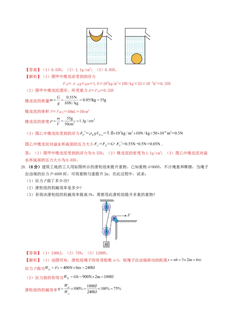 学易金卷：2024年中考物理第二次模拟考试（全国卷）（全解全析）_8、物理总复习_2024中考模拟题物理_二模_物理（全国卷）-：2024年中考第二次模拟考试
