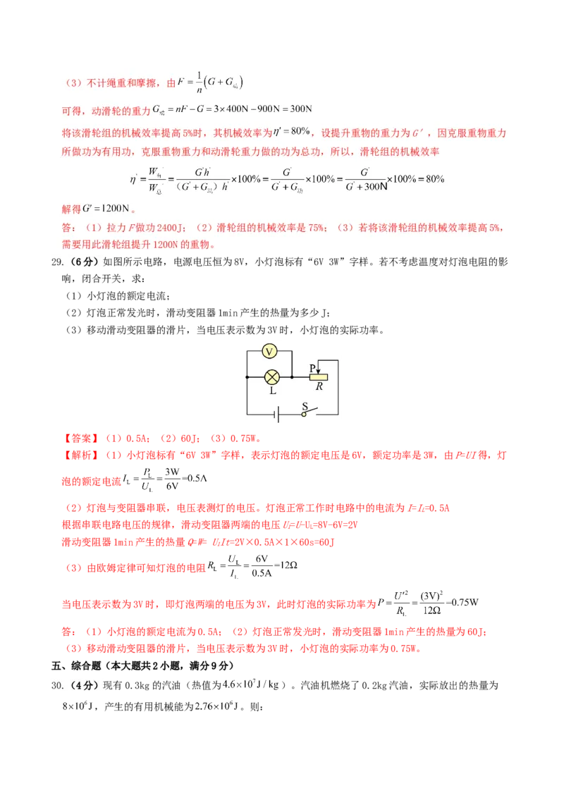 学易金卷：2024年中考物理第二次模拟考试（全国卷）（全解全析）_8、物理总复习_2024中考模拟题物理_二模_物理（全国卷）-：2024年中考第二次模拟考试