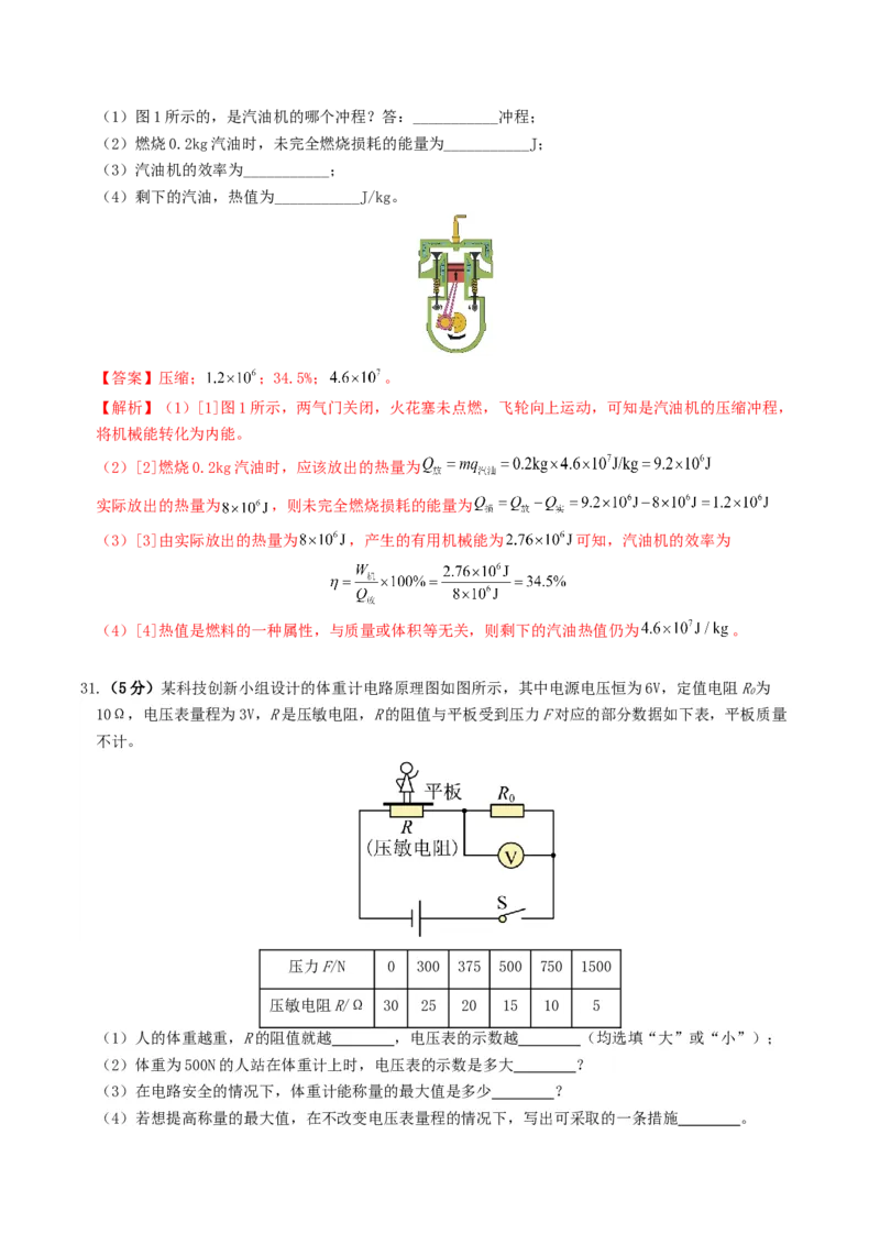 学易金卷：2024年中考物理第二次模拟考试（全国卷）（全解全析）_8、物理总复习_2024中考模拟题物理_二模_物理（全国卷）-：2024年中考第二次模拟考试
