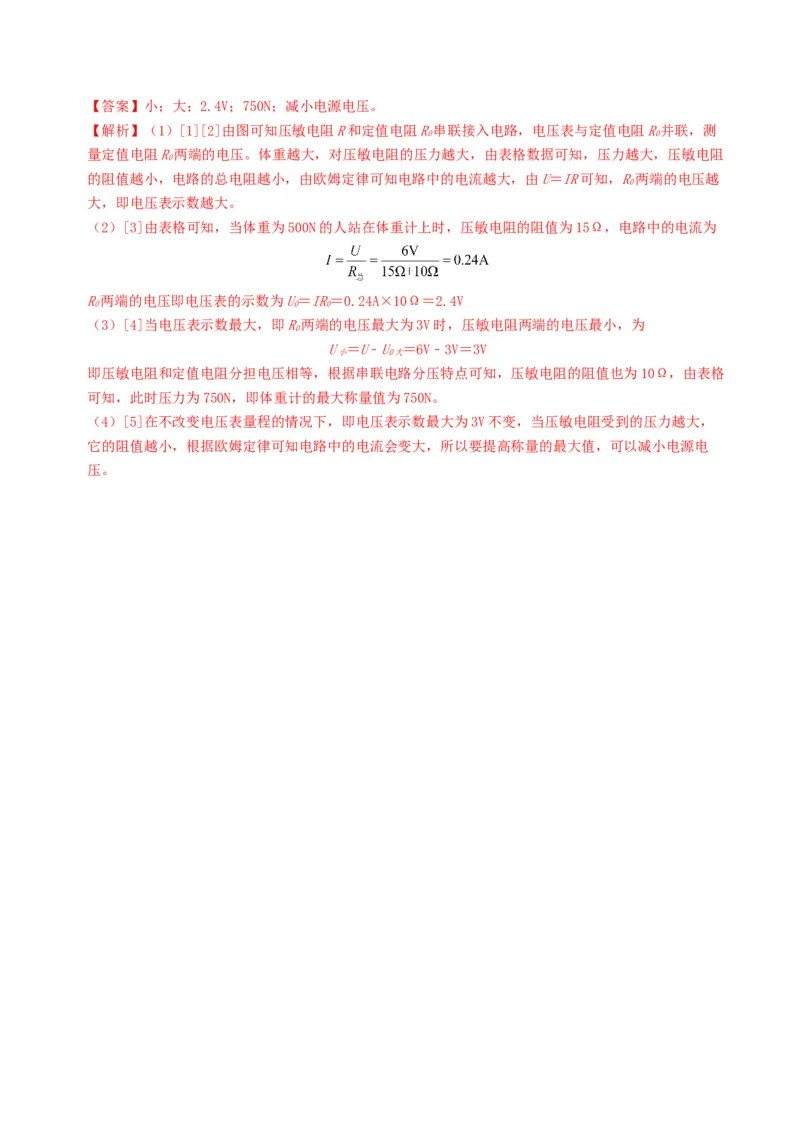 学易金卷：2024年中考物理第二次模拟考试（全国卷）（全解全析）_8、物理总复习_2024中考模拟题物理_二模_物理（全国卷）-：2024年中考第二次模拟考试