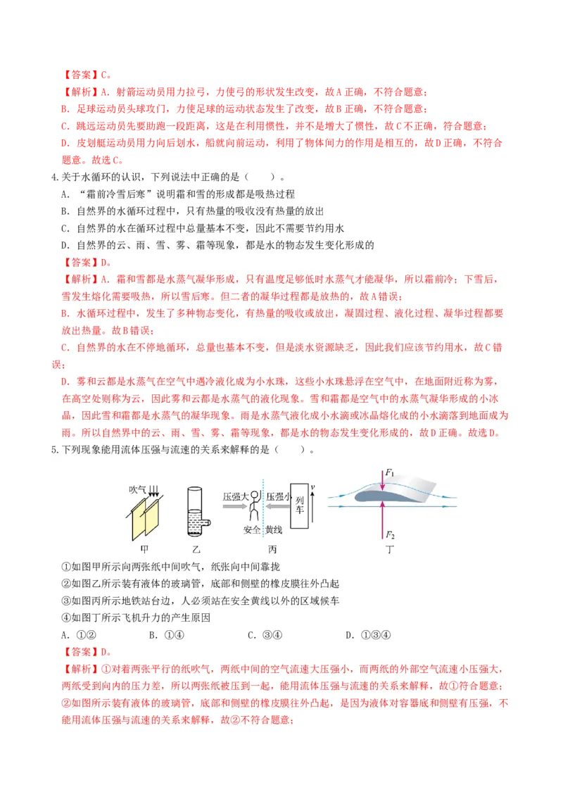 学易金卷：2024年中考物理第二次模拟考试（全国卷）（全解全析）_8、物理总复习_2024中考模拟题物理_二模_物理（全国卷）-：2024年中考第二次模拟考试