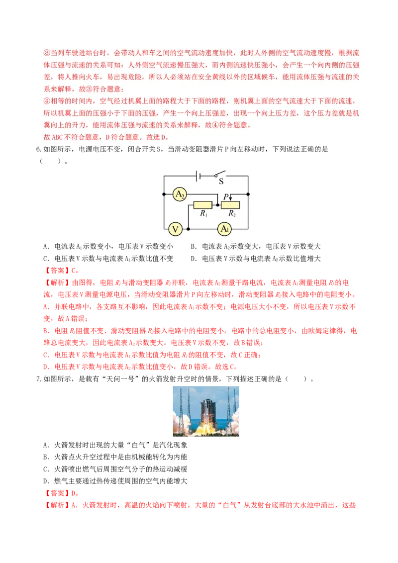 学易金卷：2024年中考物理第二次模拟考试（全国卷）（全解全析）_8、物理总复习_2024中考模拟题物理_二模_物理（全国卷）-：2024年中考第二次模拟考试