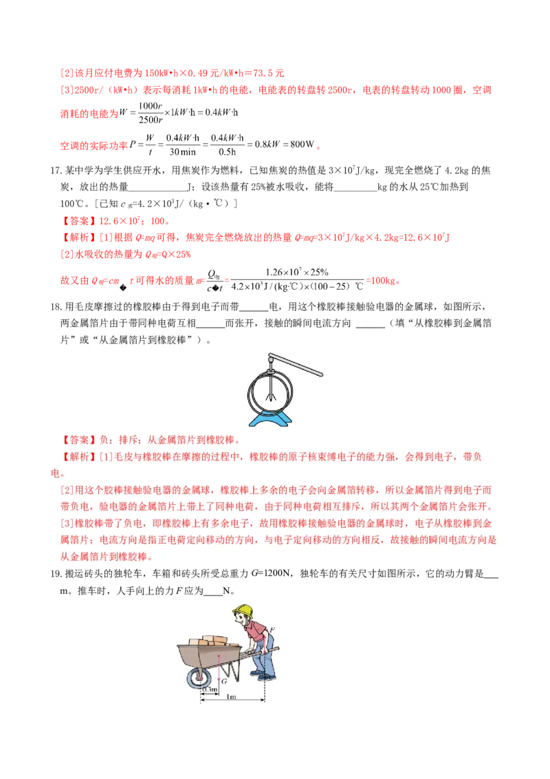 学易金卷：2024年中考物理第二次模拟考试（全国卷）（全解全析）_8、物理总复习_2024中考模拟题物理_二模_物理（全国卷）-：2024年中考第二次模拟考试