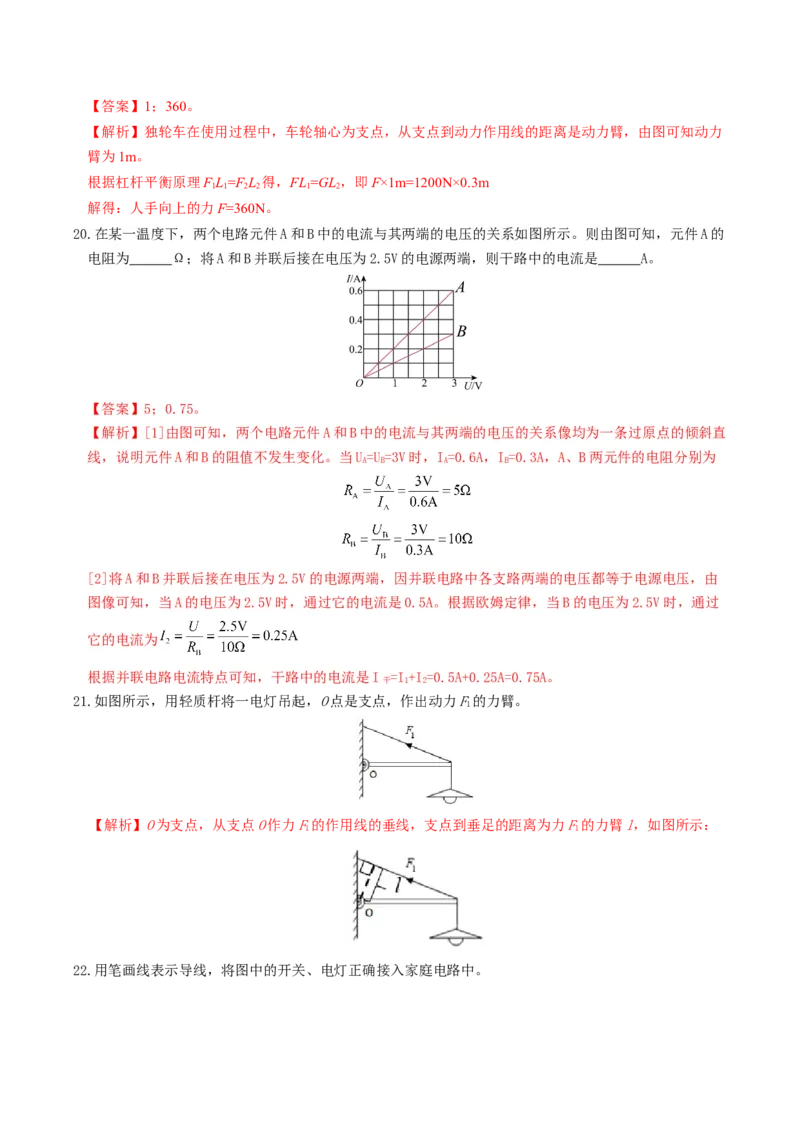学易金卷：2024年中考物理第二次模拟考试（全国卷）（全解全析）_8、物理总复习_2024中考模拟题物理_二模_物理（全国卷）-：2024年中考第二次模拟考试