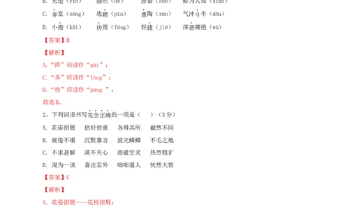 01第一套（解析版）-乐知课堂：hiknow_007七年级语文上学期期末测试卷（部编版）_初中全科电子版试卷练习试题_语文_7上初中部编版语文练习、试卷_综合期末卷