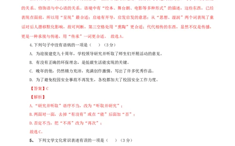 01第一套（解析版）-乐知课堂：hiknow_007七年级语文上学期期末测试卷（部编版）_初中全科电子版试卷练习试题_语文_7上初中部编版语文练习、试卷_综合期末卷