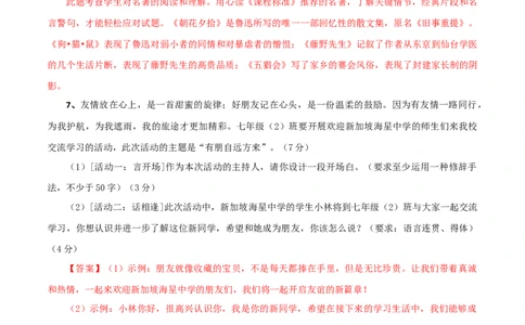 01第一套（解析版）-乐知课堂：hiknow_007七年级语文上学期期末测试卷（部编版）_初中全科电子版试卷练习试题_语文_7上初中部编版语文练习、试卷_综合期末卷
