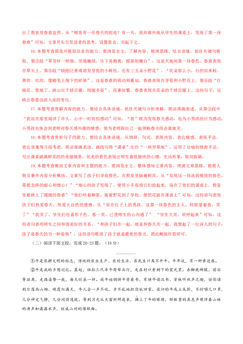 01第一套（解析版）-乐知课堂：hiknow_007七年级语文上学期期末测试卷（部编版）_初中全科电子版试卷练习试题_语文_7上初中部编版语文练习、试卷_综合期末卷