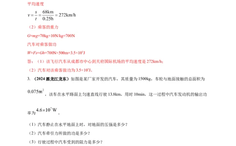 模块一专题11功功率及机械能（解析版)_8、物理总复习_2025年中考复习资料_（2025中考全国通用）2024年中考物理真题分类汇编_模块一专题11功功率及机械能（原卷版+解析版