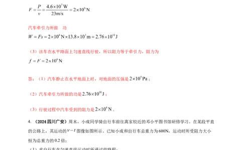 模块一专题11功功率及机械能（解析版)_8、物理总复习_2025年中考复习资料_（2025中考全国通用）2024年中考物理真题分类汇编_模块一专题11功功率及机械能（原卷版+解析版