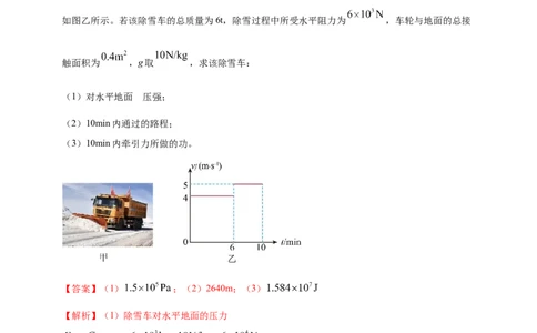 模块一专题11功功率及机械能（解析版)_8、物理总复习_2025年中考复习资料_（2025中考全国通用）2024年中考物理真题分类汇编_模块一专题11功功率及机械能（原卷版+解析版