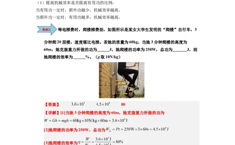 课时12.4机械效率（教师版）_初物_八年级上下册+九年级全一册物理_八年级物理下册_讲义（更新中）-U26