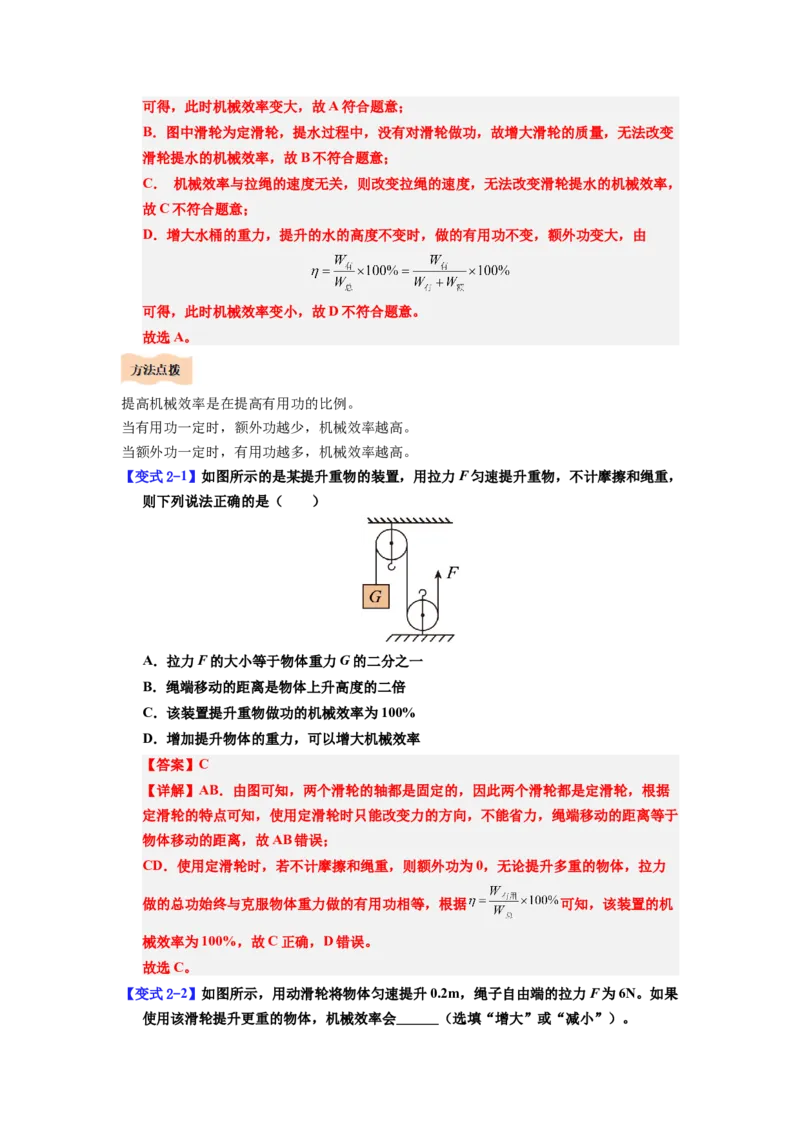 课时12.4机械效率（教师版）_初物_八年级上下册+九年级全一册物理_八年级物理下册_讲义（更新中）-U26