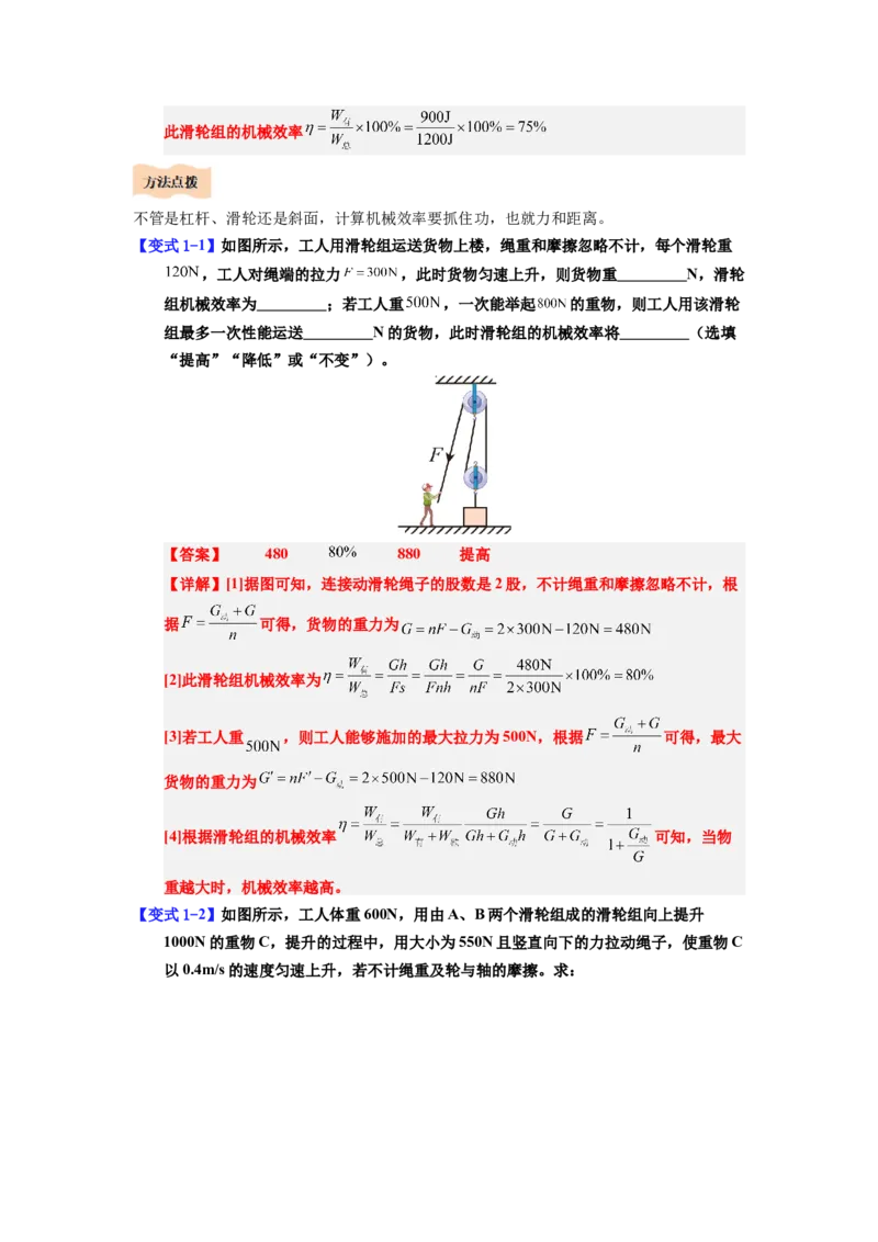 课时12.4机械效率（教师版）_初物_八年级上下册+九年级全一册物理_八年级物理下册_讲义（更新中）-U26
