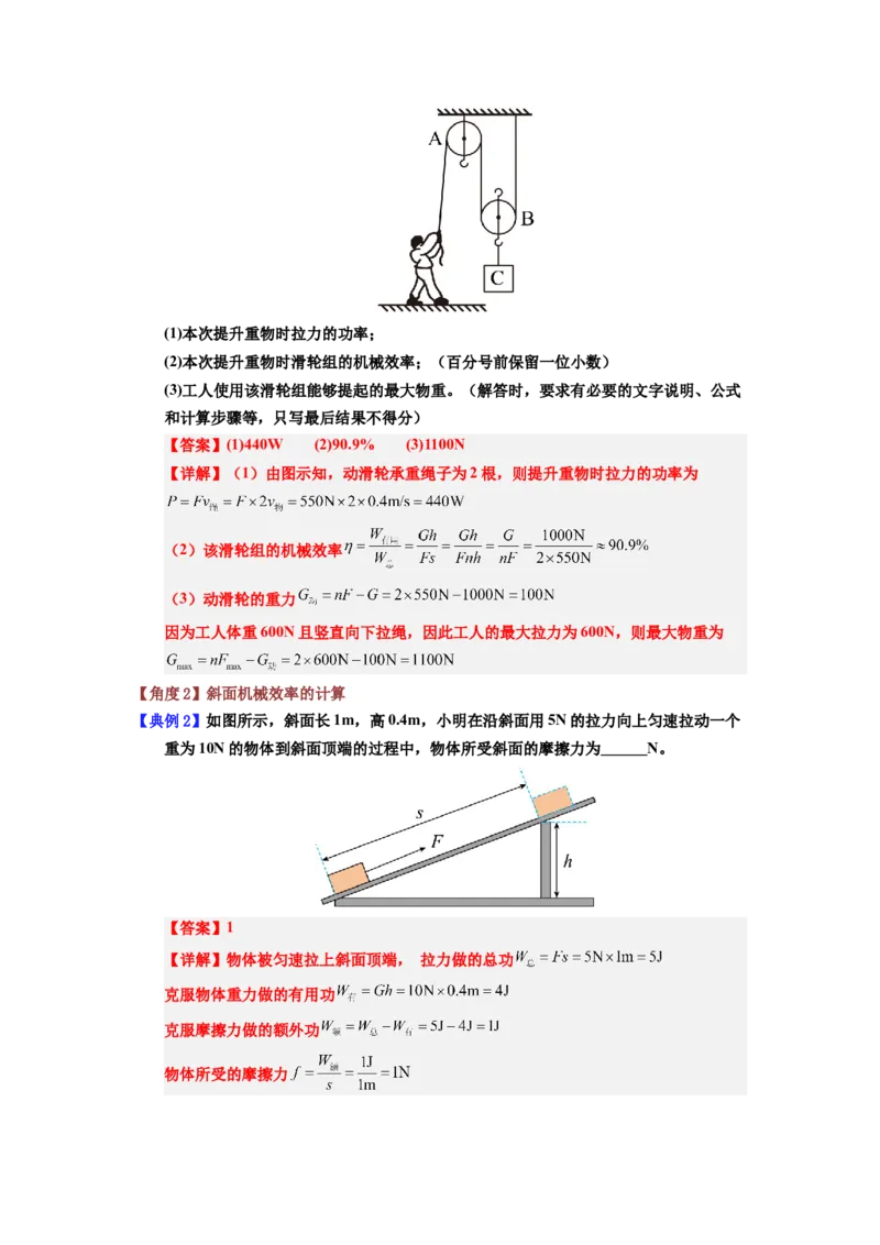 课时12.4机械效率（教师版）_初物_八年级上下册+九年级全一册物理_八年级物理下册_讲义（更新中）-U26