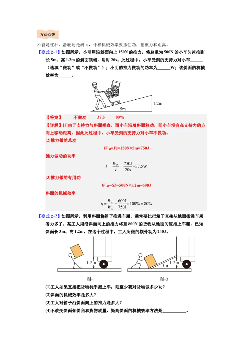 课时12.4机械效率（教师版）_初物_八年级上下册+九年级全一册物理_八年级物理下册_讲义（更新中）-U26