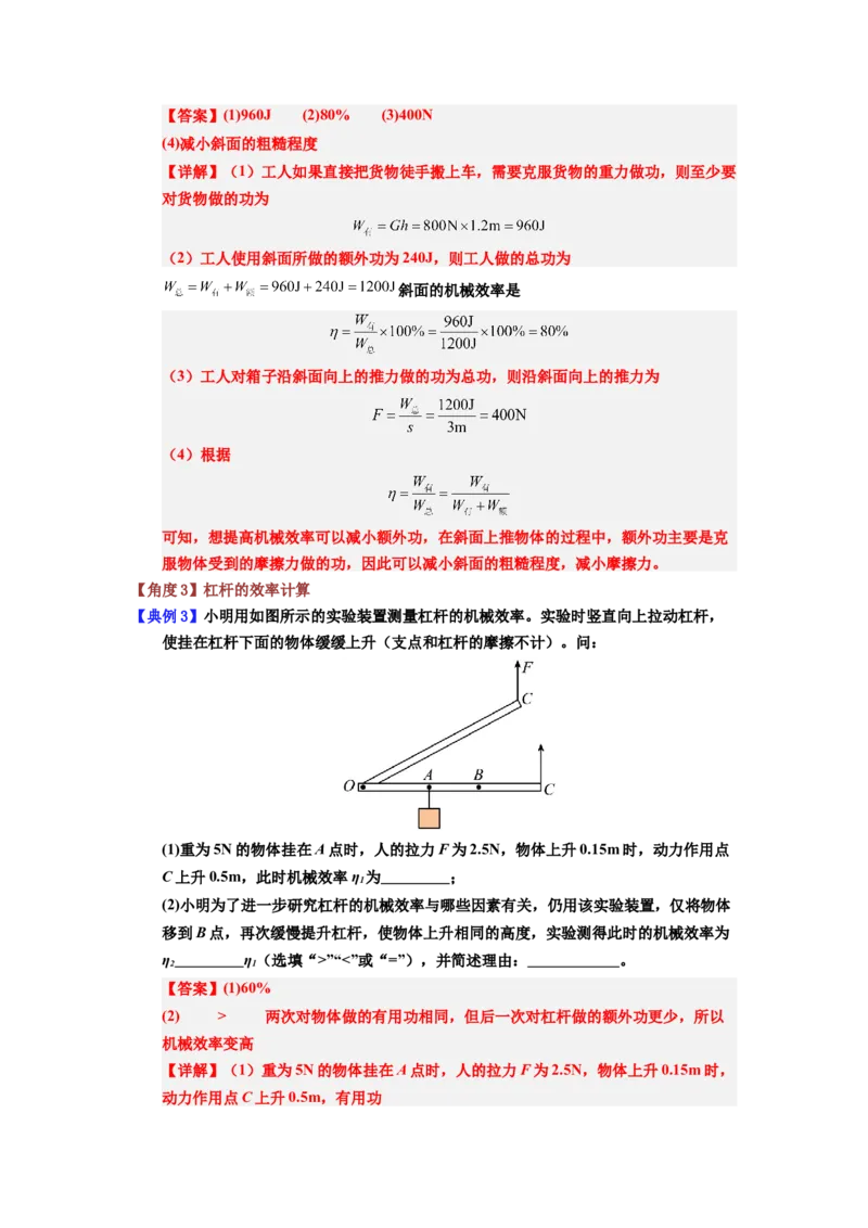 课时12.4机械效率（教师版）_初物_八年级上下册+九年级全一册物理_八年级物理下册_讲义（更新中）-U26