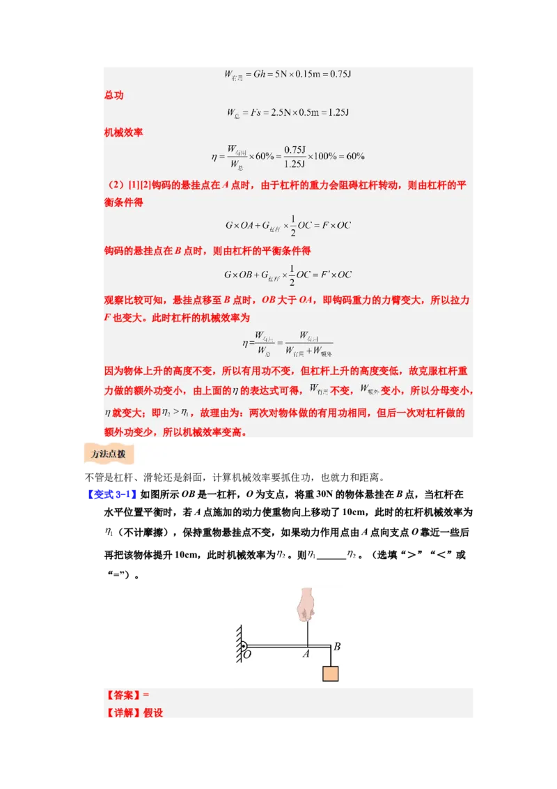 课时12.4机械效率（教师版）_初物_八年级上下册+九年级全一册物理_八年级物理下册_讲义（更新中）-U26
