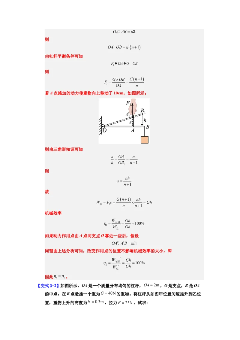 课时12.4机械效率（教师版）_初物_八年级上下册+九年级全一册物理_八年级物理下册_讲义（更新中）-U26