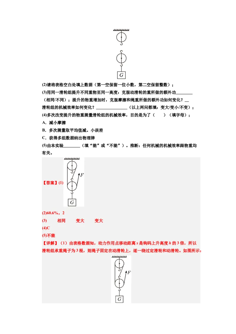 课时12.4机械效率（教师版）_初物_八年级上下册+九年级全一册物理_八年级物理下册_讲义（更新中）-U26