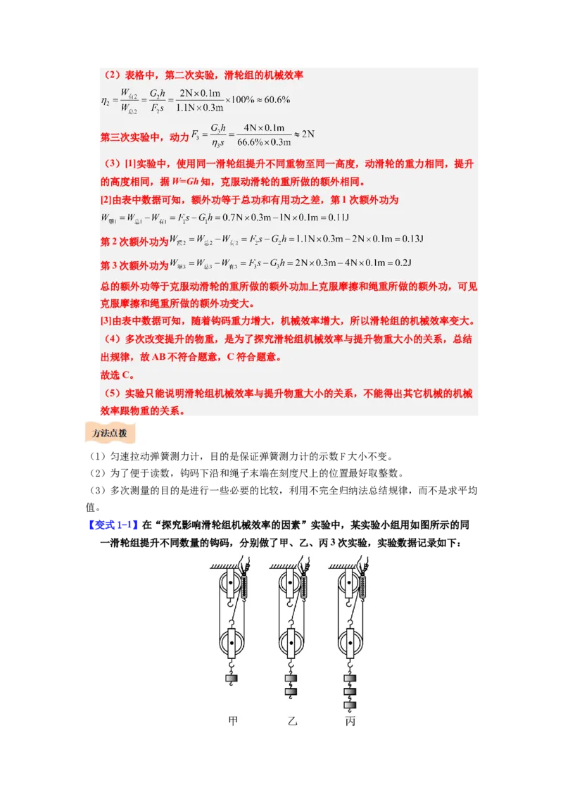课时12.4机械效率（教师版）_初物_八年级上下册+九年级全一册物理_八年级物理下册_讲义（更新中）-U26