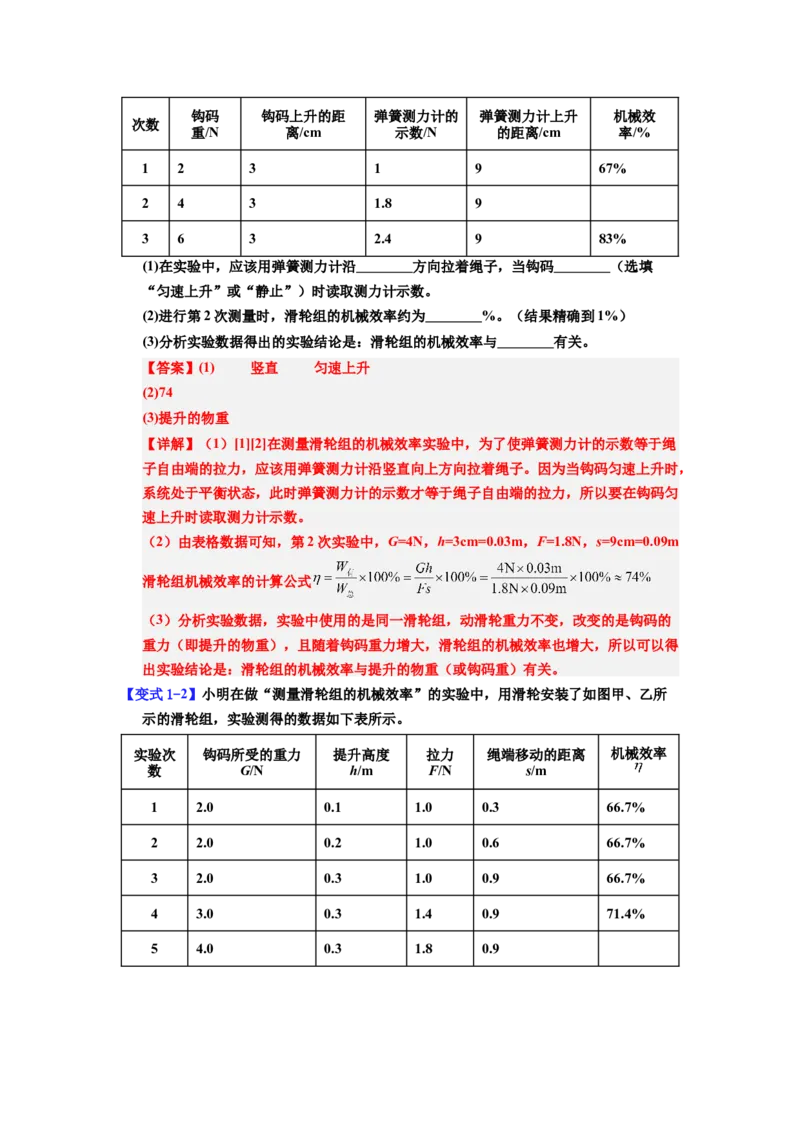 课时12.4机械效率（教师版）_初物_八年级上下册+九年级全一册物理_八年级物理下册_讲义（更新中）-U26