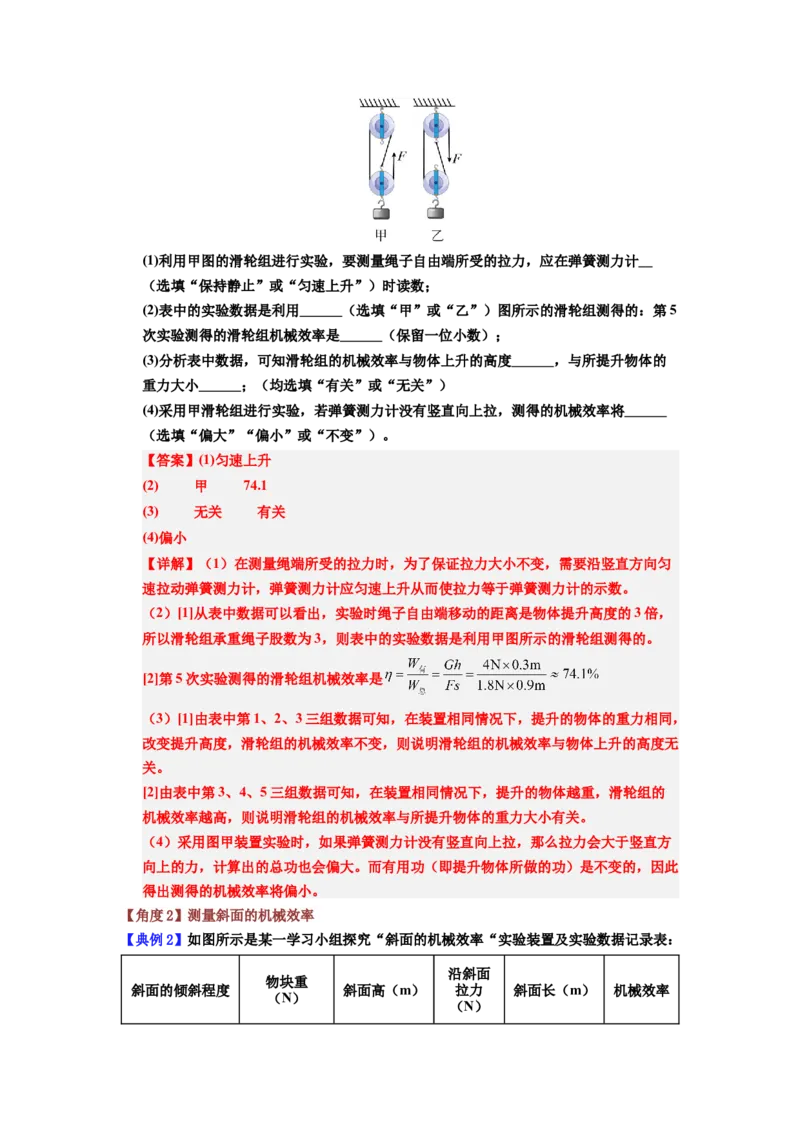 课时12.4机械效率（教师版）_初物_八年级上下册+九年级全一册物理_八年级物理下册_讲义（更新中）-U26
