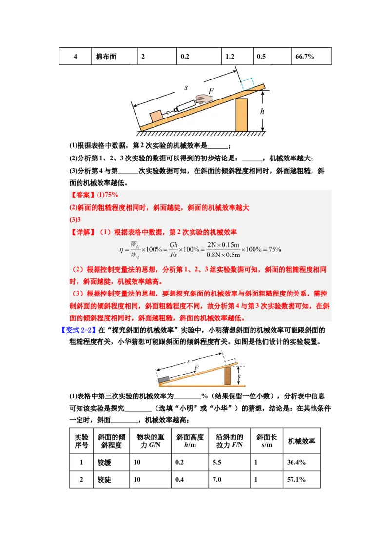 课时12.4机械效率（教师版）_初物_八年级上下册+九年级全一册物理_八年级物理下册_讲义（更新中）-U26