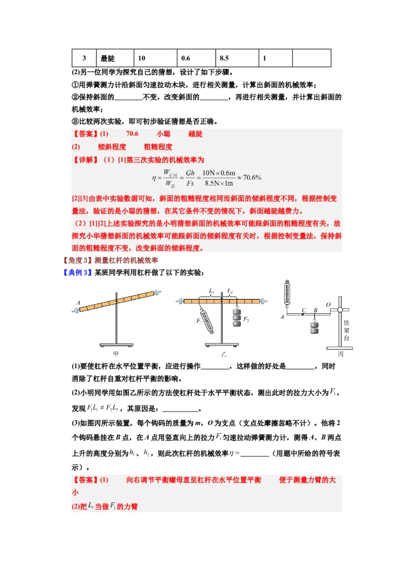 课时12.4机械效率（教师版）_初物_八年级上下册+九年级全一册物理_八年级物理下册_讲义（更新中）-U26