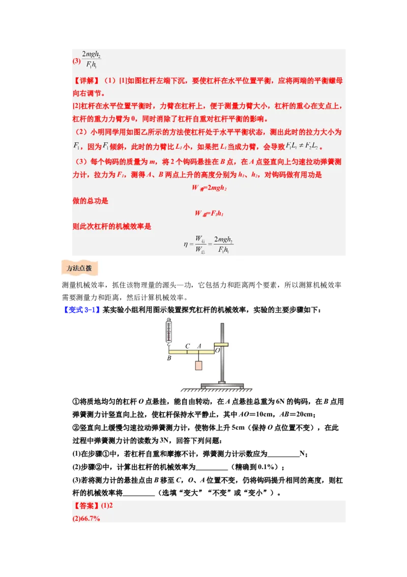 课时12.4机械效率（教师版）_初物_八年级上下册+九年级全一册物理_八年级物理下册_讲义（更新中）-U26