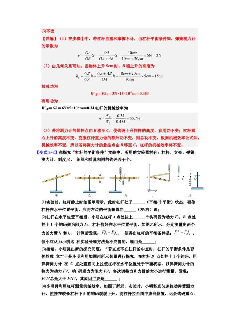 课时12.4机械效率（教师版）_初物_八年级上下册+九年级全一册物理_八年级物理下册_讲义（更新中）-U26